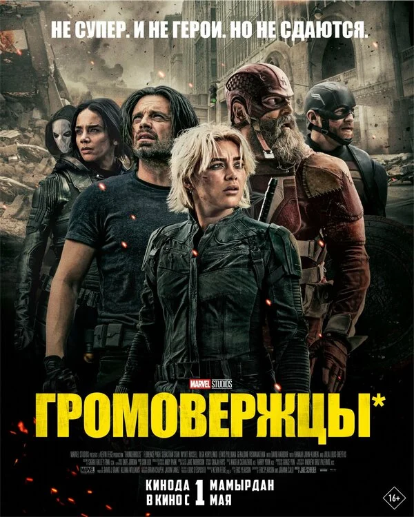 Смотреть Громовержцы онлайн бесплатно в HD качестве на русском языке